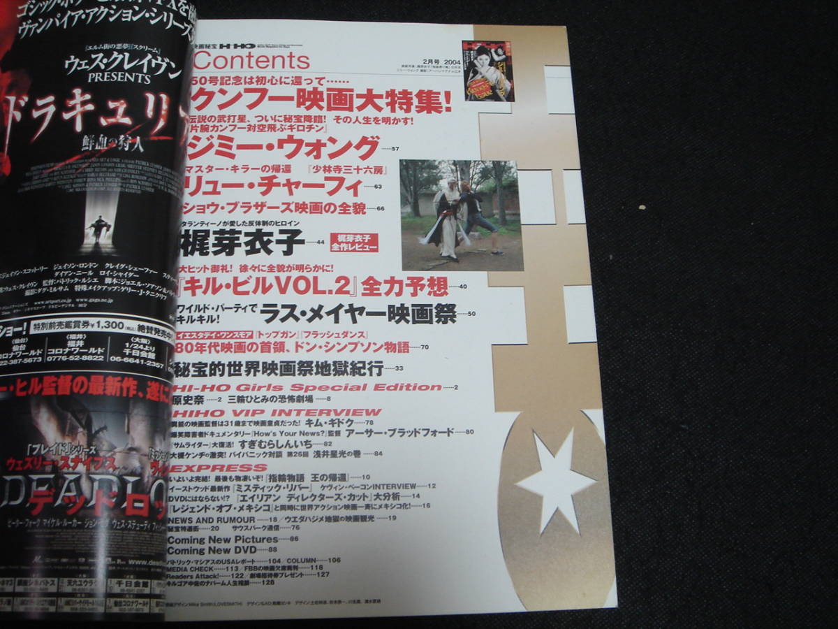 映画雑誌 映画秘宝 04年2月号 梶芽衣子 ジミー ウォング リュー チャーフィ ラス メイヤー キム ギドク すぎむらしんいち Yahoo Japan Auction Bidding Amp Shopping Support Deputy Service Japamart 映画雑誌 映画秘宝 04年2月号 梶芽衣子 ジミー ウォング リュー チャーフィ ラス メイヤー キム ギドク すぎむらしんいち Yahoo Japan Auction Bidding Amp Shopping Support Deputy Service Japamart