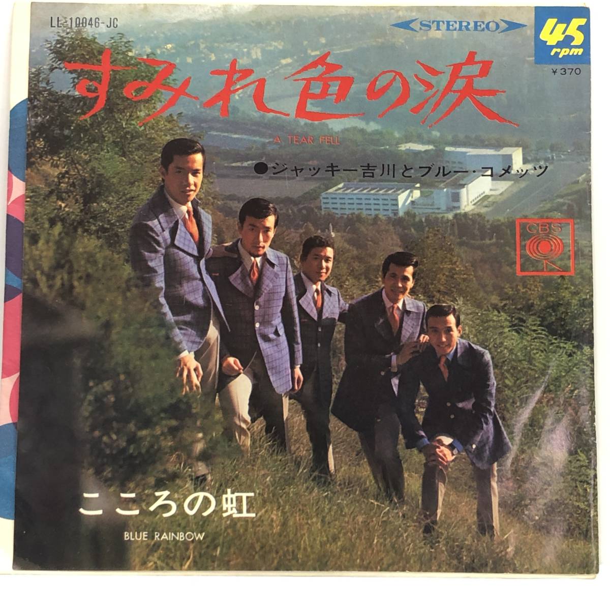 EPレコード 「ジャッキー吉川とブルー・コメッツ こころの虹 / すみれ色の涙」 7インチシングル盤 CBSレコード レトロ 中古