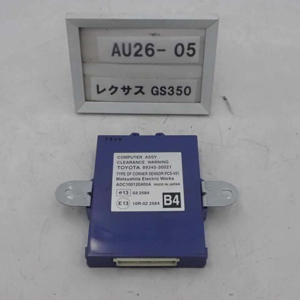 平成19年 レクサス GS350 GRS191 後期 純正 クリアランスコンピューター 89340-30021 中古 即決_画像1