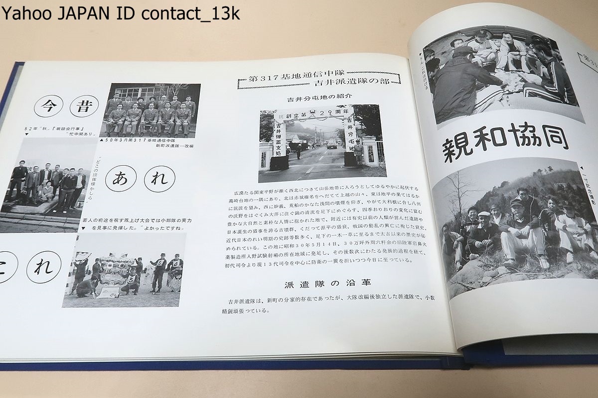 25年のあゆみ/陸上自衛隊・第101基地通信大隊/目で見て頂けるよう写真とさし絵に重きをおき努めて昔のよき思い出を多くとり入れました_画像7