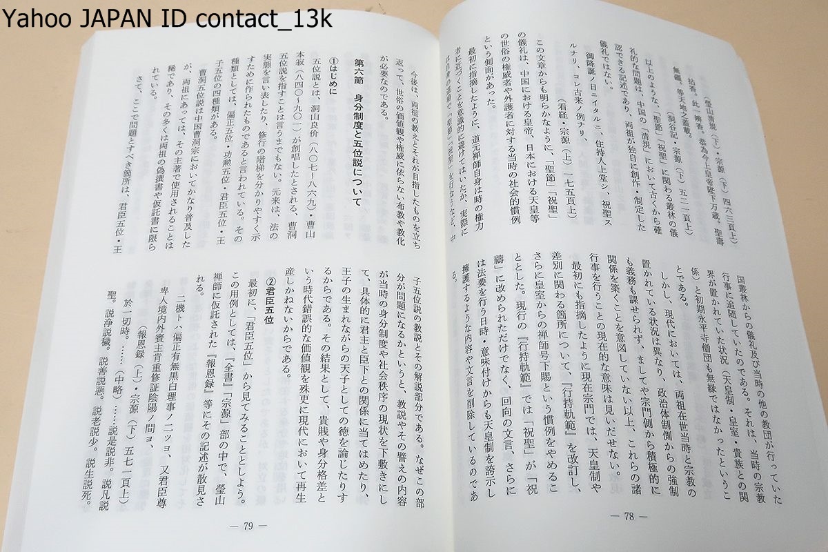 Yahoo!オークション - 曹洞宗の本・6冊/曹洞宗宗制/曹洞宗研究員 Yahoo!オークション - 曹洞宗の本・6冊/曹洞宗宗制/曹洞宗研究員