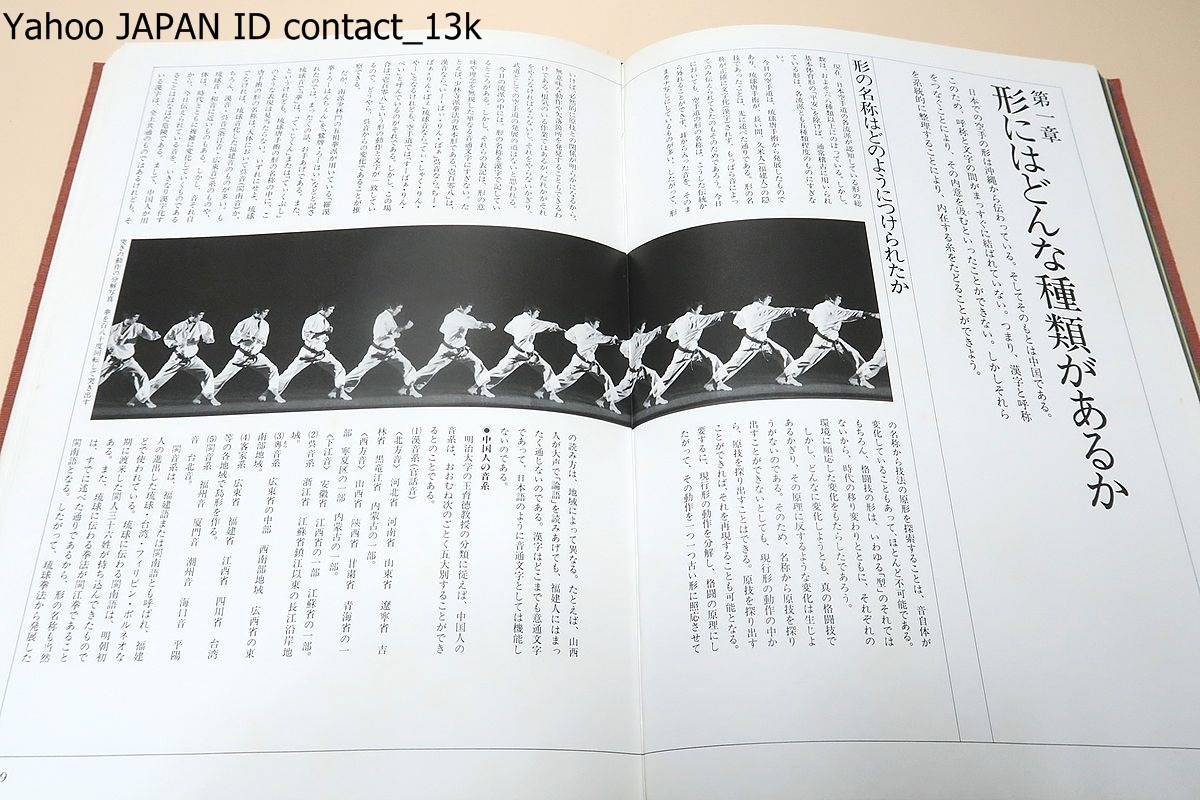 日本の武道・空手道/湯のごとき心術・富名腰義珍/日本空手道の指定形・剛柔流・糸東流・松濤館流・和道流/沖縄唐手術の発展/写真豊富_画像7