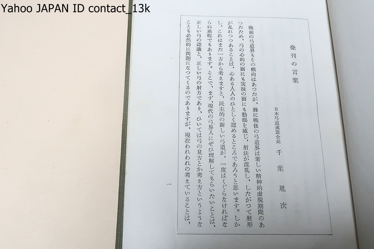 Yahoo!オークション - 弓道教本・射法編・射技編・続射技編・3冊 Yahoo!オークション - 弓道教本・射法編・射技編・続射技編・3冊