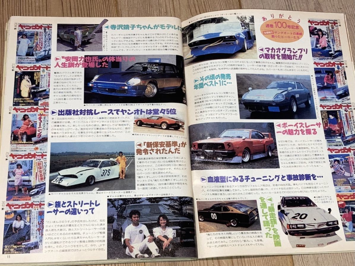 1989年ヤングオート◇暴走族旧車會改造車街道レーサー暴ヤン山形 1989年ヤングオート◇暴走族旧車會改造車街道レーサー暴ヤン山形