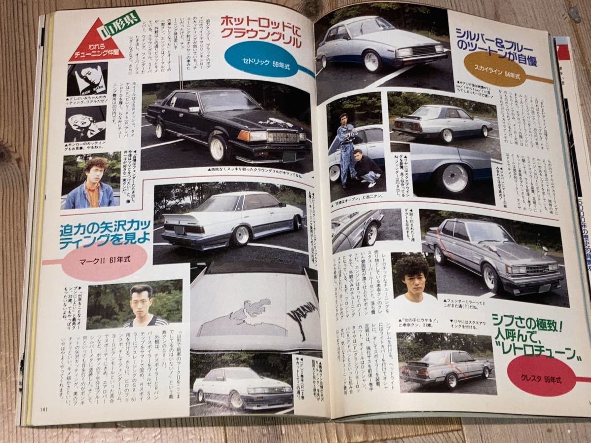 1989年ヤングオート◇暴走族旧車會改造車街道レーサー暴ヤン山形 1989年ヤングオート◇暴走族旧車會改造車街道レーサー暴ヤン山形