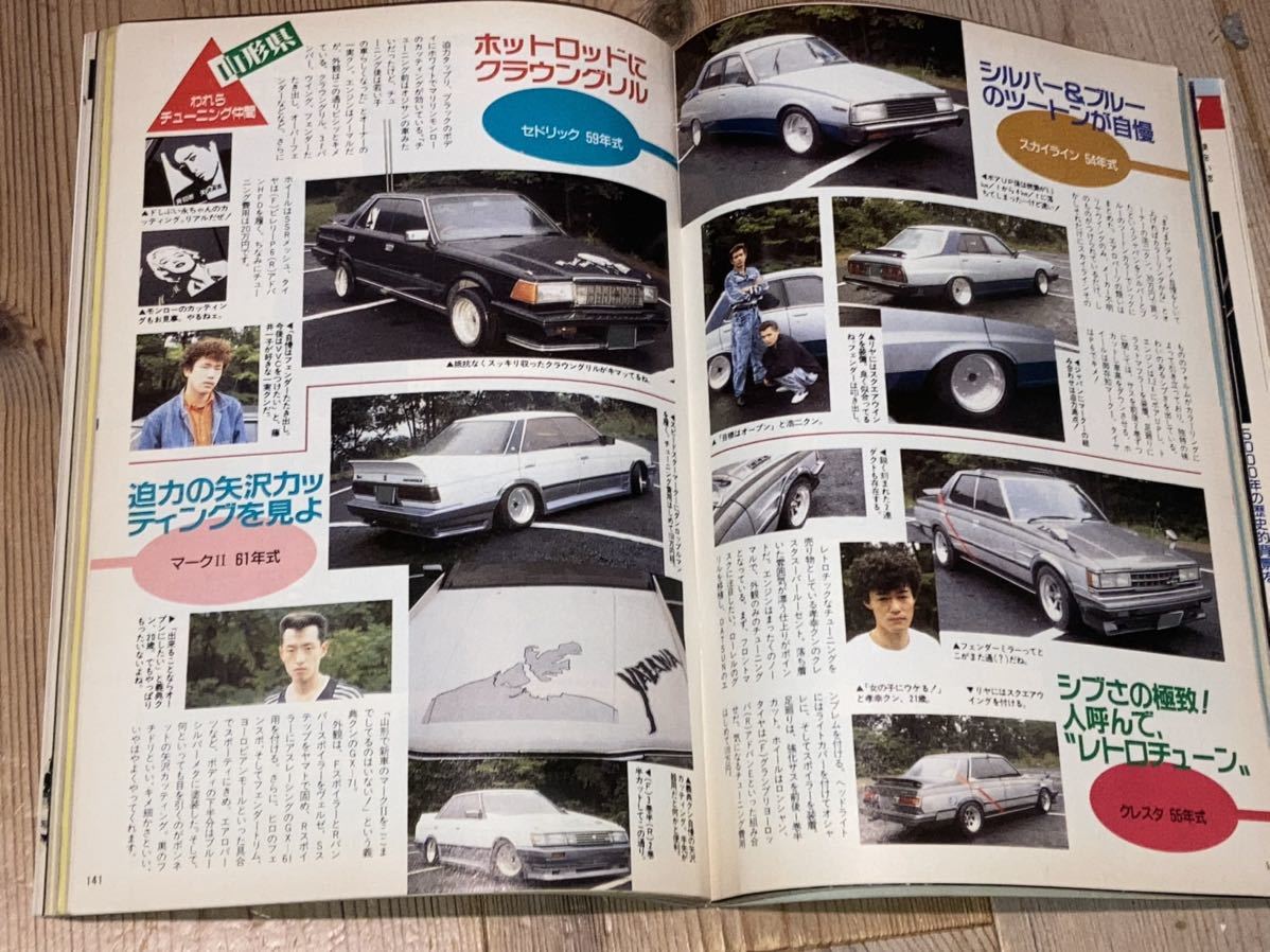 ヤングオート◆暴走族旧車會改造車街道レーサー暴ヤン山形STREET BOYS 430セドグロ絶版車チューニングカーシャコタンチバラギ_画像3