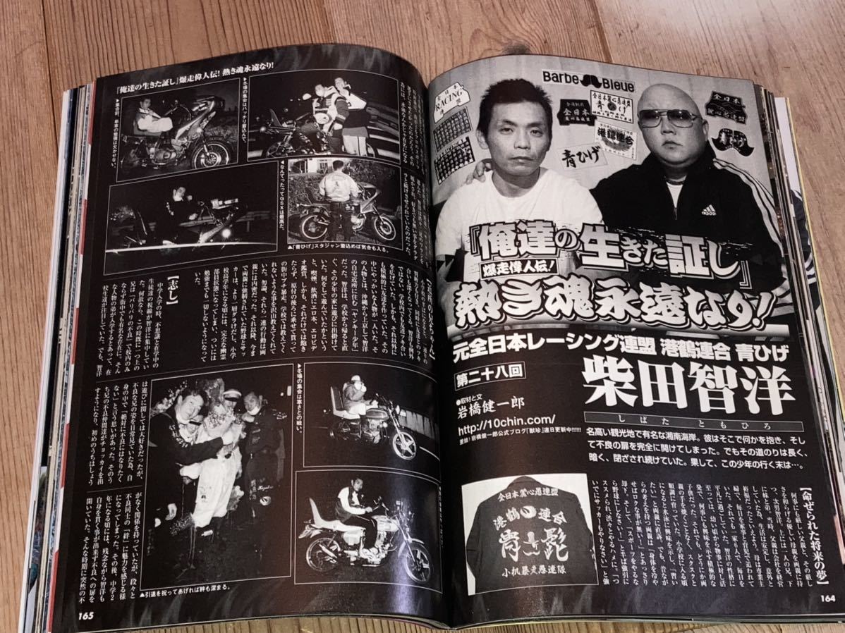 チャンプロード◇暴走族旧車會港鶴連合青ひげ沖縄なかよし組佐賀 チャンプロード◇暴走族旧車會港鶴連合青ひげ沖縄なかよし組佐賀