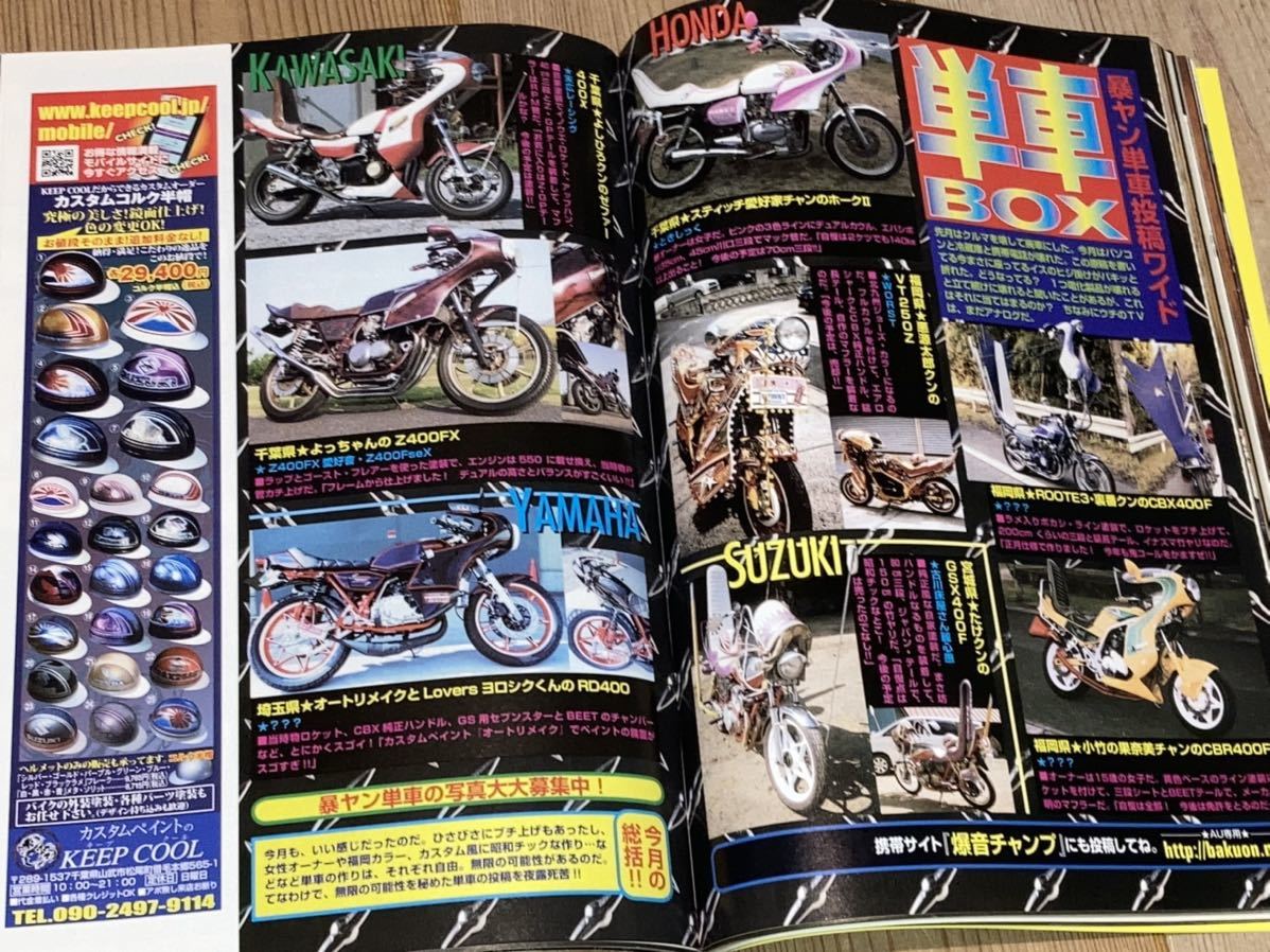 チャンプロード◇暴走族旧車會福岡狂猫旧車會三協RACING習志野 チャンプロード◇暴走族旧車會福岡狂猫旧車會三協RACING習志野