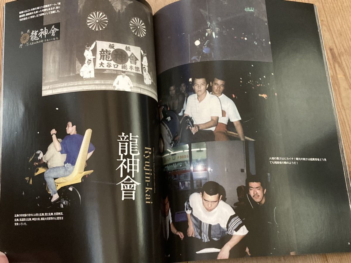 昭和暴走族写真集乱無龍神会悪霊狂乱会呪狂輪恐 昭和暴走族写真集乱無龍神会悪霊狂乱会呪狂輪恐