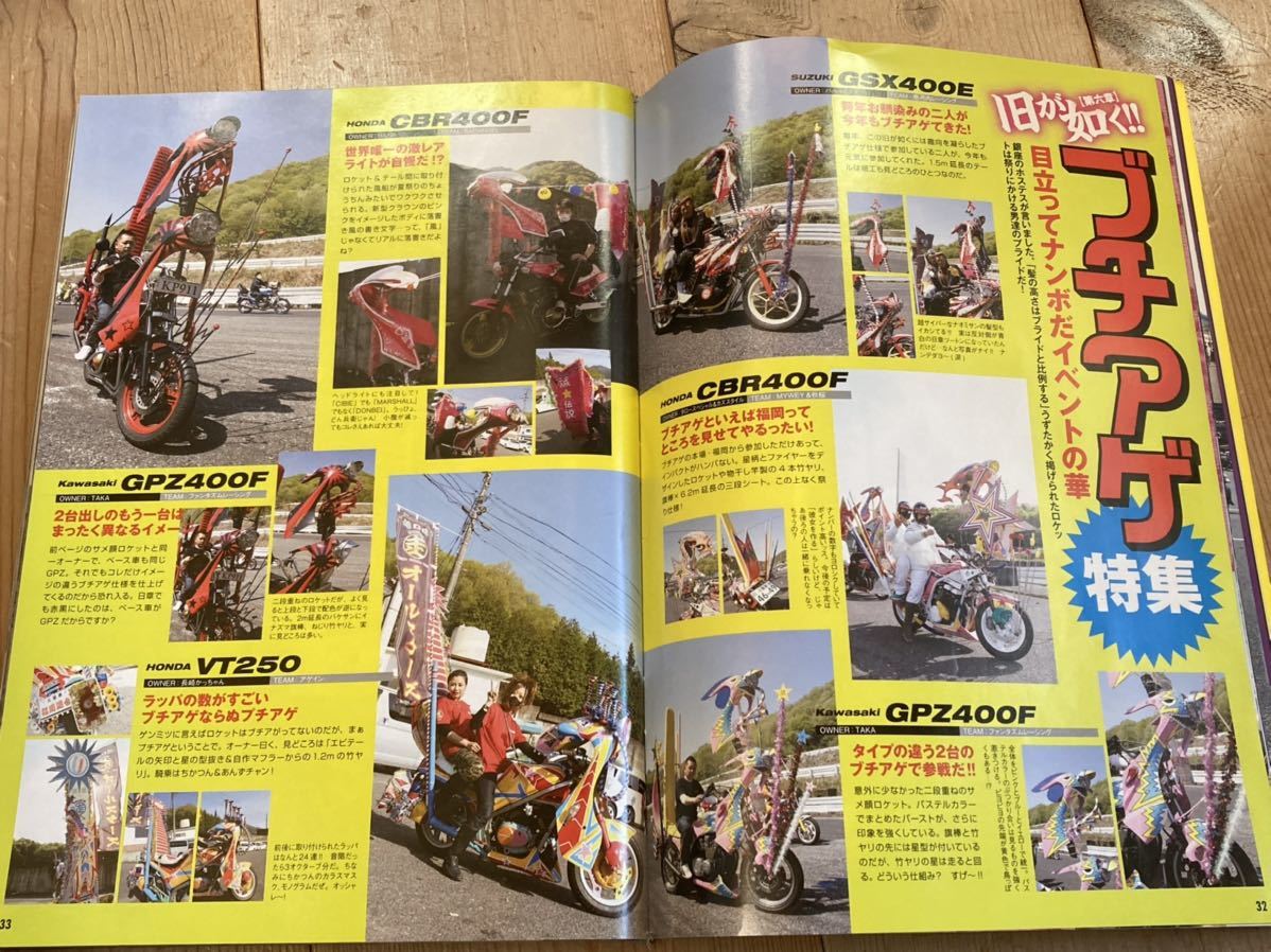 日時指定 チャンプロード 暴ヤン君人形 暴走族雑誌 drenriquejmariani.com