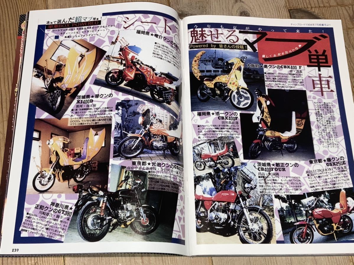 最後の1冊!!チャンプロード暴走族旧車會レディース小山魁狼姫 最後の1冊!!チャンプロード暴走族旧車會レディース小山魁狼姫