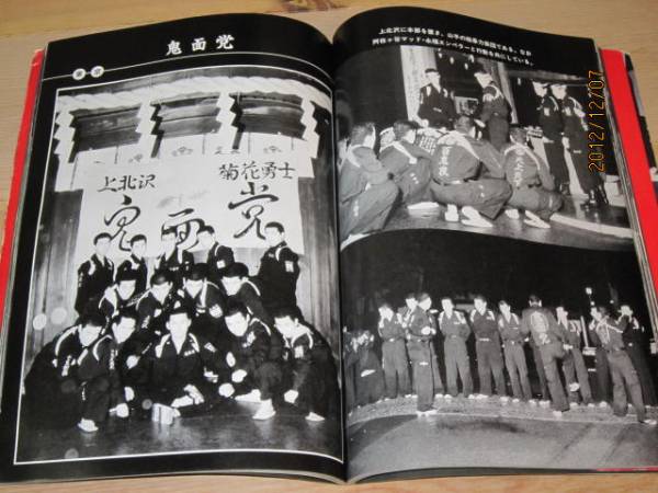 絶版【暴走族写真集】爆走烈士伝Ⅱ暴走族みなごろし極悪情 絶版【暴走族写真集】爆走烈士伝Ⅱ暴走族みなごろし極悪情
