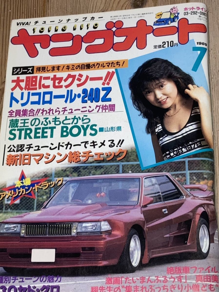 ヤングオート◆暴走族旧車會改造車街道レーサー暴ヤン山形STREET BOYS 430セドグロ絶版車チューニングカーシャコタンチバラギ_画像8