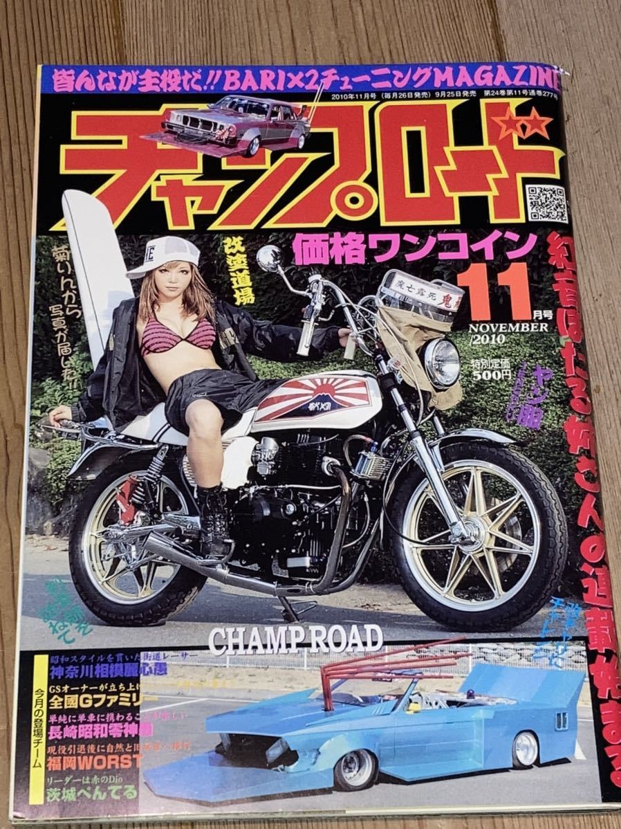最後の1冊!チャンプロード暴走族旧車會福岡WORSTGファミリー鬼 最後の1冊!チャンプロード暴走族旧車會福岡WORSTGファミリー鬼