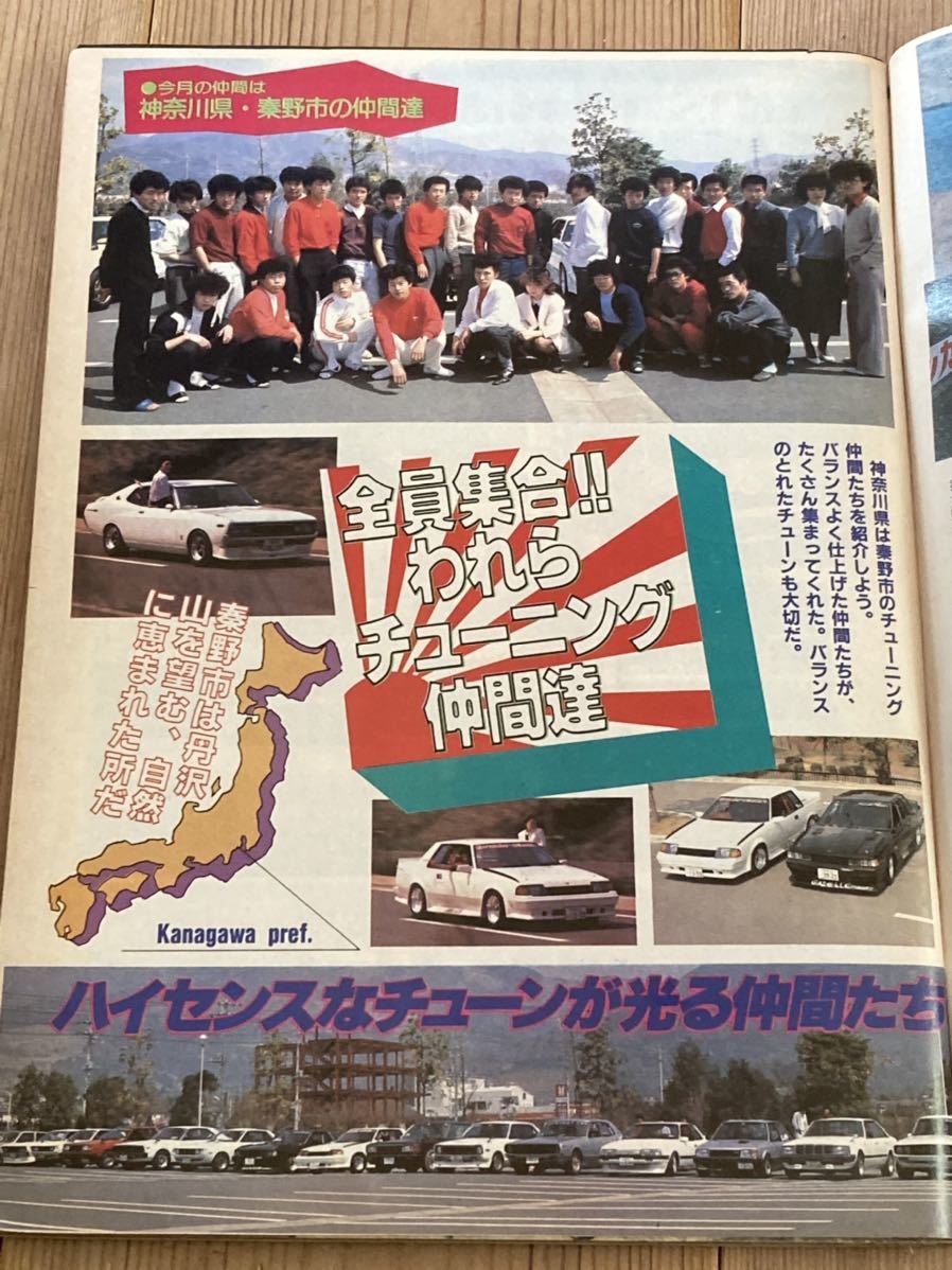 絶版◇ヤングオート創刊号◇昭和56年暴走族改造車チューニングカー旧車