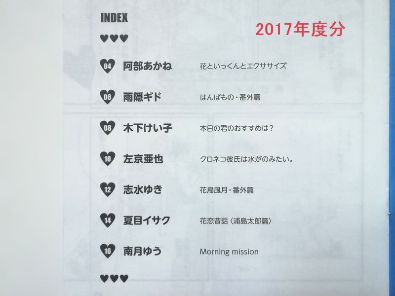 メーカー1年保証 Dear＋ プラス 2018 ディアプラス 定期購読特典 描き 