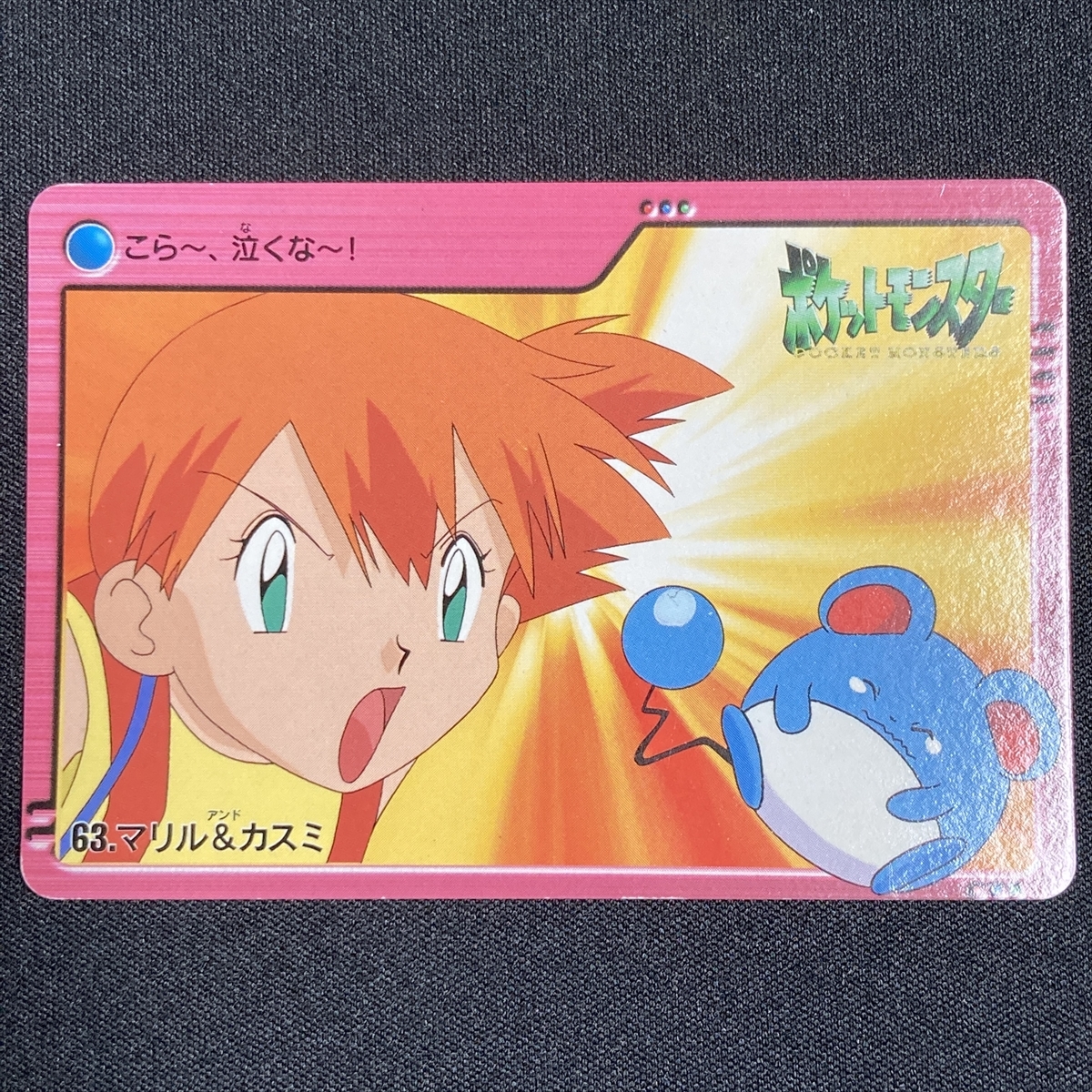 Yahoo!オークション - Misty& Marill 63 Pokemon Carddass Yahoo!オークション - Misty& Marill 63 Pokemon Carddass