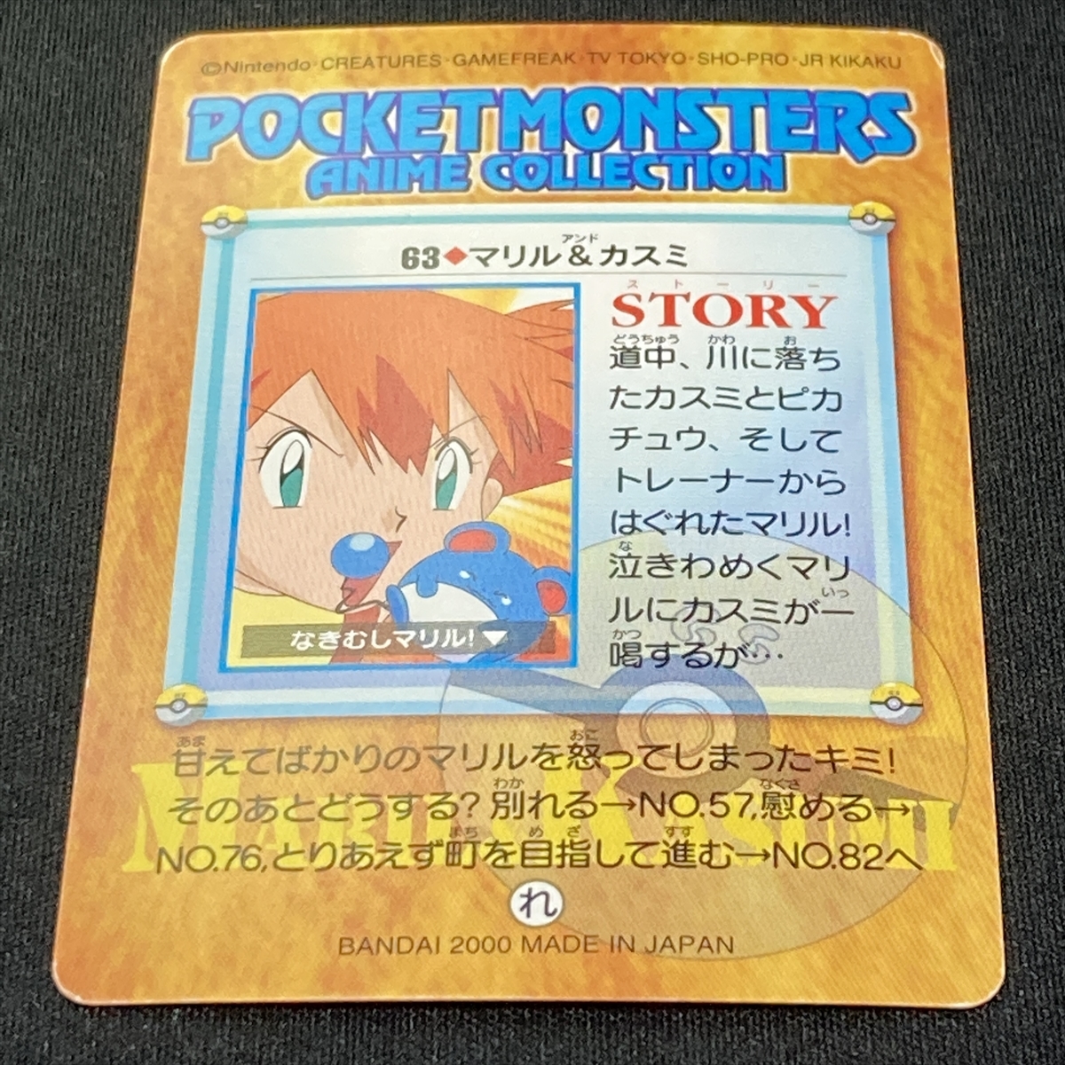 Misty＆ Marill 63 Pokemon Carddass Japanese 2000 ポケモン カードダス マリル＆カスミ ポケカ 211117_画像9