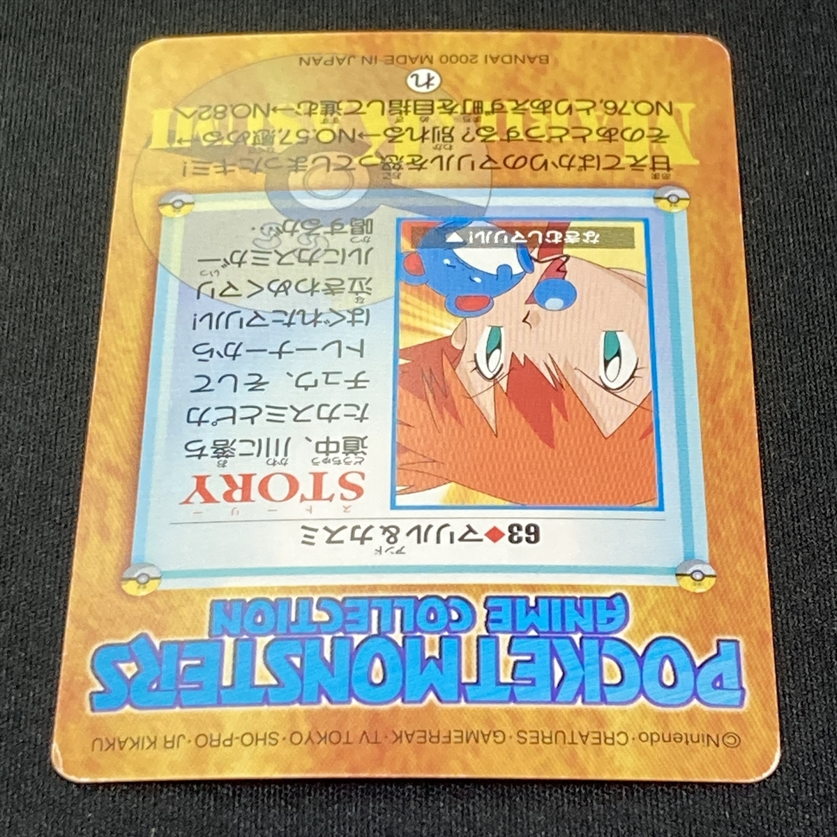 Misty＆ Marill 63 Pokemon Carddass Japanese 2000 ポケモン カードダス マリル＆カスミ ポケカ 211117_画像10