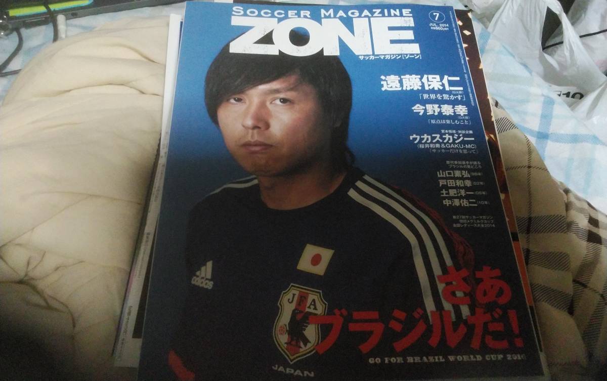 サッカーマガジンzone 14年07月号 1493 さぁ ブラジルだ Zenshin サッカーマガジンzone 14年07月号 1493 さぁ ブラジルだ Zenshin