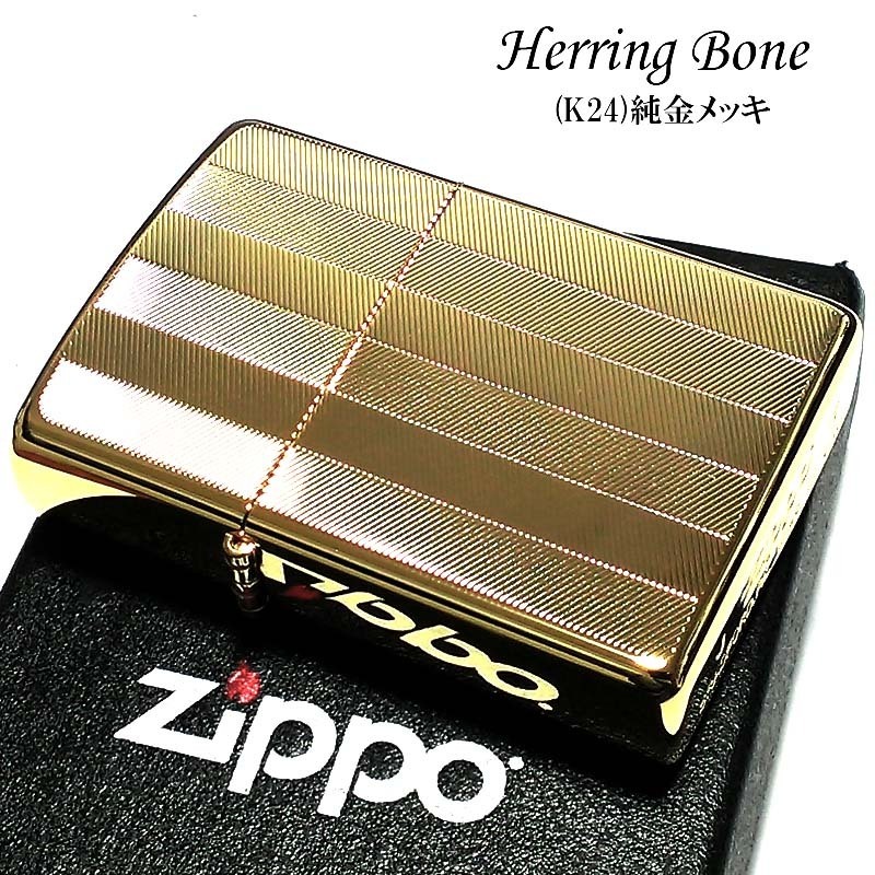 ZIPPO ライター スーパーファインエッチング ヘリンボーン柄 ゴールド ジッポ 金タンク かっこいい 両面加工 メンズ ギフト プレゼント