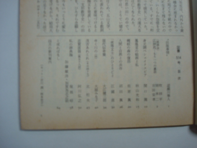 雑誌　図書　1992年4月号　第514号　岩波書店_画像2