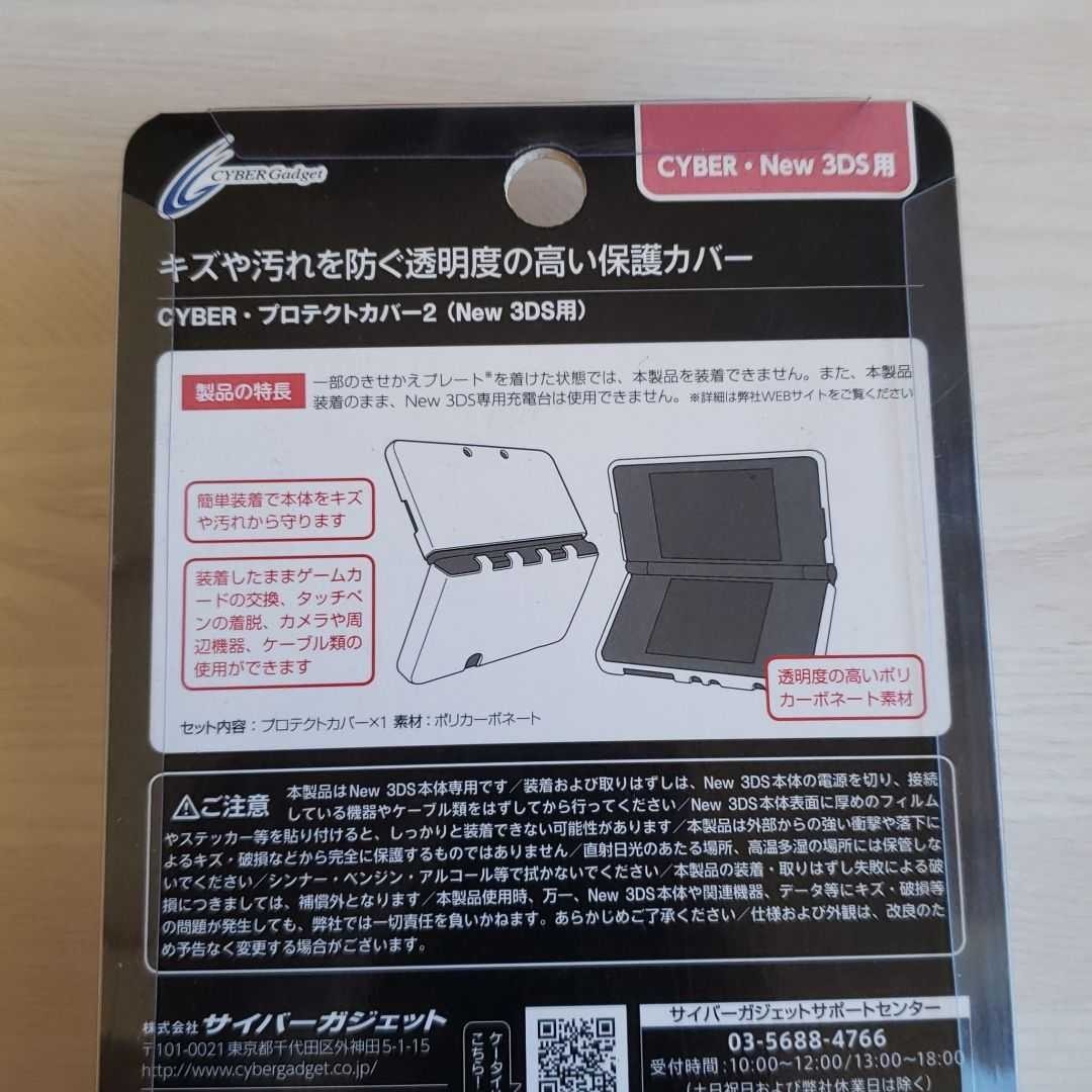 CYBER New3DS用カバー