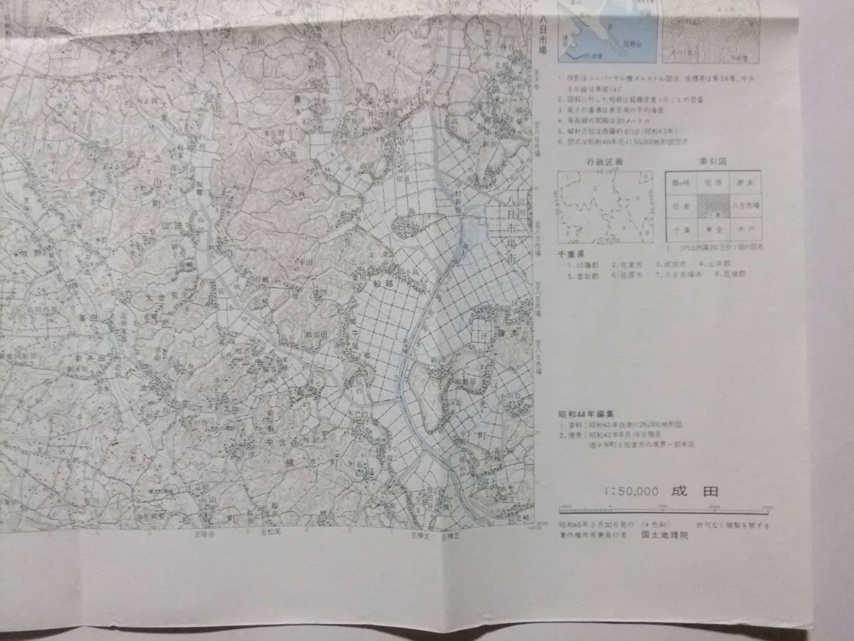 ☆☆A-7838★ 昭和45年 「成田」 千葉県 ★古地図☆☆_画像6