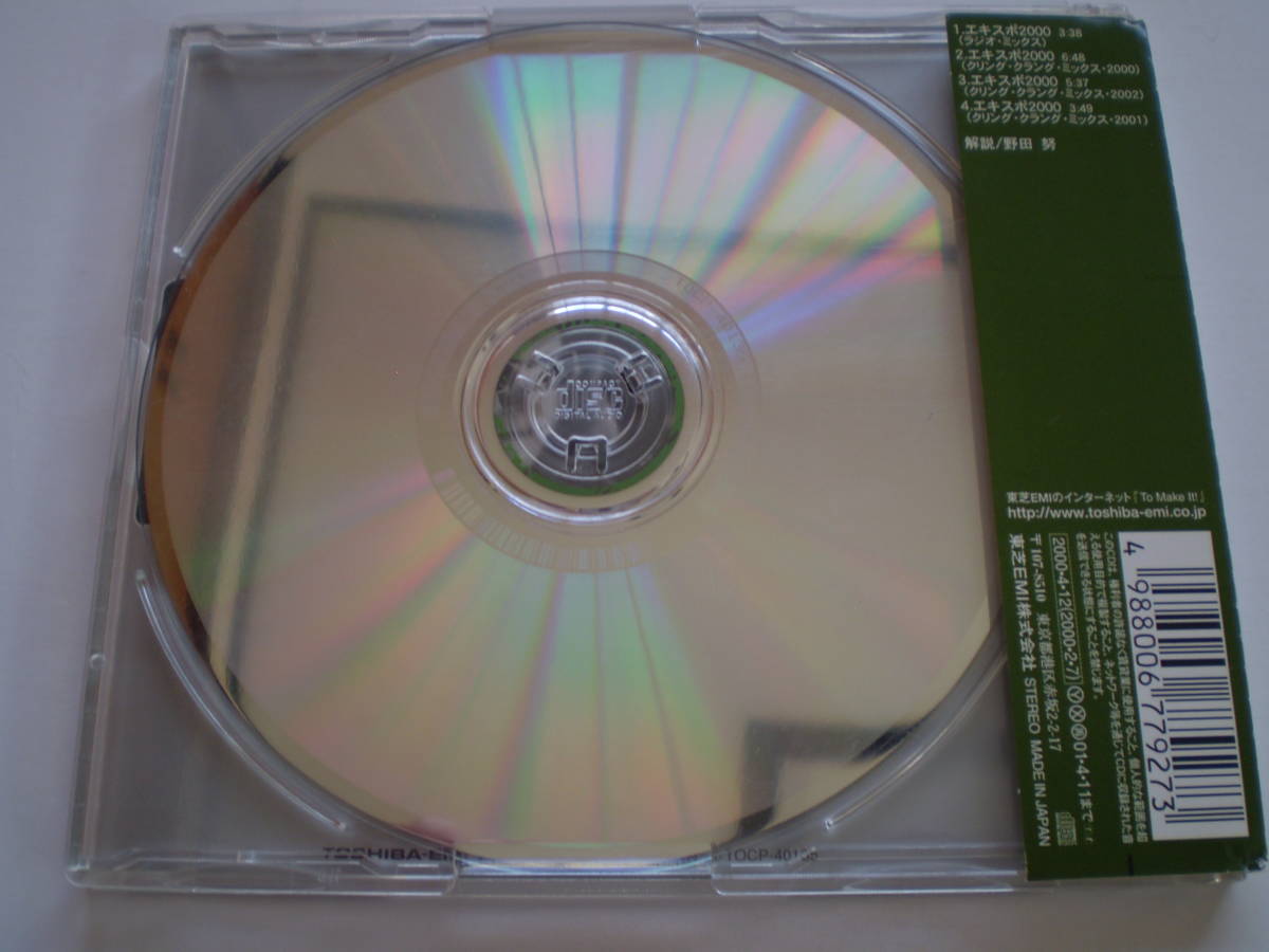 中古CD　クラフトワーク　エキスポ２０００　 Kraftwerk　Expo 2000　帯付き_画像2