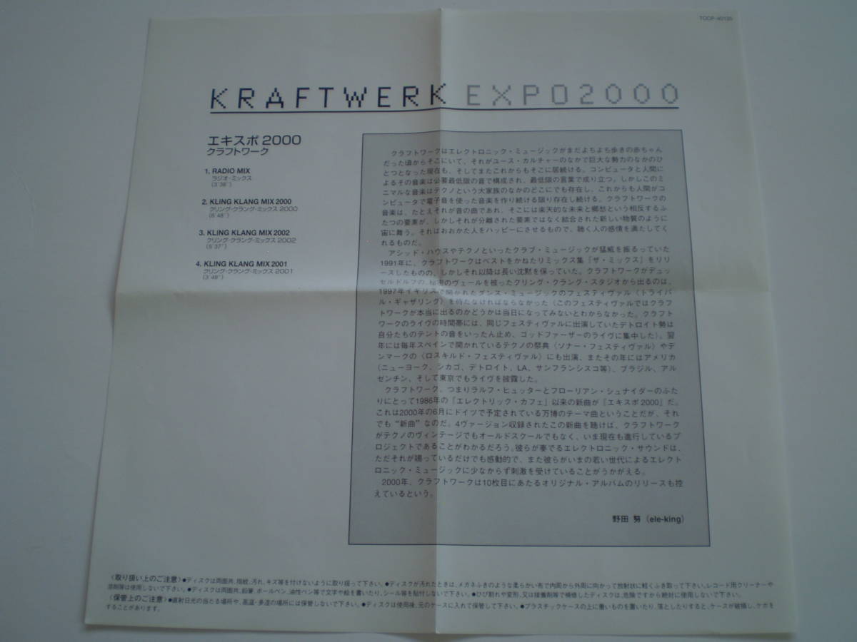 中古CD　クラフトワーク　エキスポ２０００　 Kraftwerk　Expo 2000　帯付き_画像4