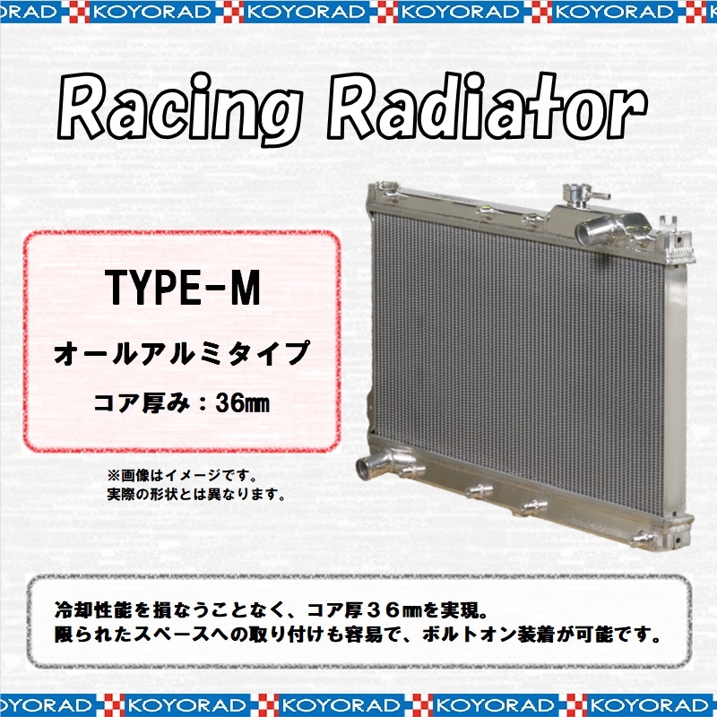 KOYORAD ラジエーター TYPE-M/アルミ2層タイプ(36mm) インテグラ KOYORAD ラジエーター TYPE-M/アルミ2層タイプ(36mm) インテグラ