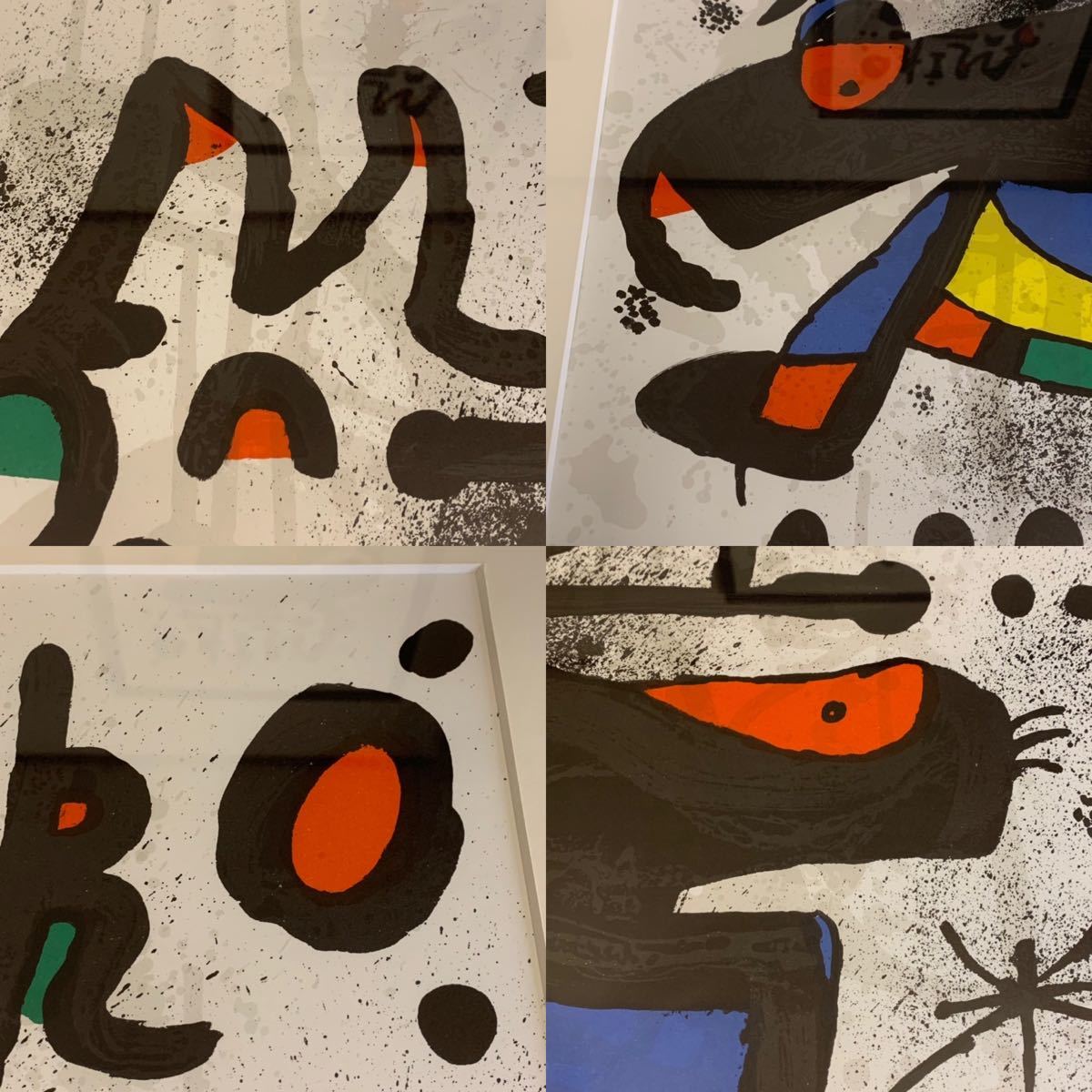 Joan Miro ジョアン・ミロ リトグラフ リトポスター 版画