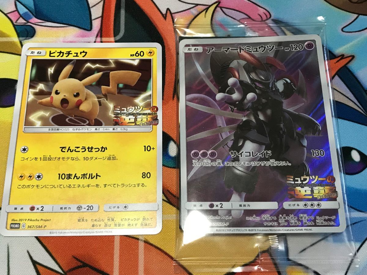 ポケモンカード アーマードミュウツー ピカチュウ ミュウツーの ポケモンカード アーマードミュウツー ピカチュウ ミュウツーの