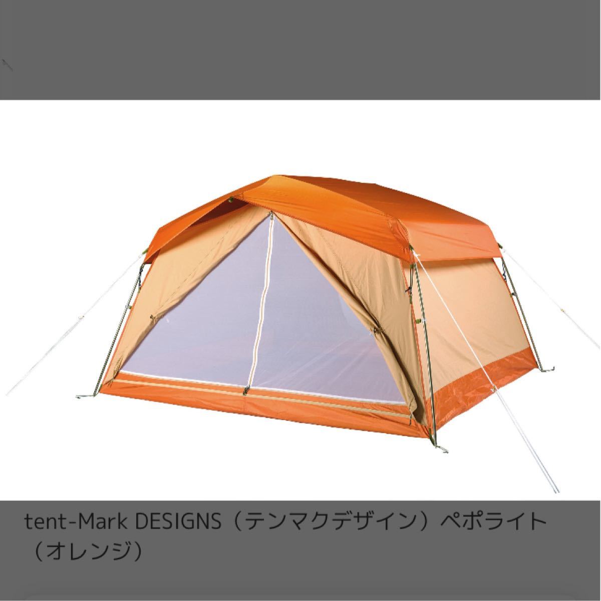 値下げ中 tent-Mark DESIGNS(テンマクデザイン)ペポライト 値下げ中 tent-Mark DESIGNS(テンマクデザイン)ペポライト