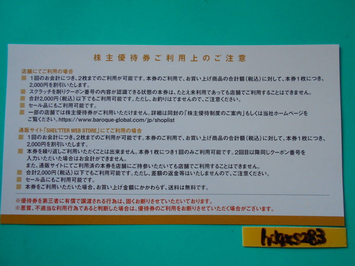 ネコポス（匿名配送）無料★即決★バロックジャパンリミテッド 株主優待券 4000円分★最新★BAROQUE JAPAN LIMITED★_★裏面★株主優待券ご利用上のご注意★