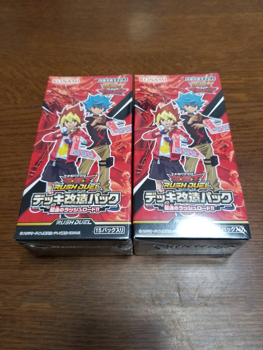 遊戯王　ラッシュデュエル 超速のラッシュロード!!　デッキ改造パック　未開封　シュリンク付　2BOXセット　青眼の白龍