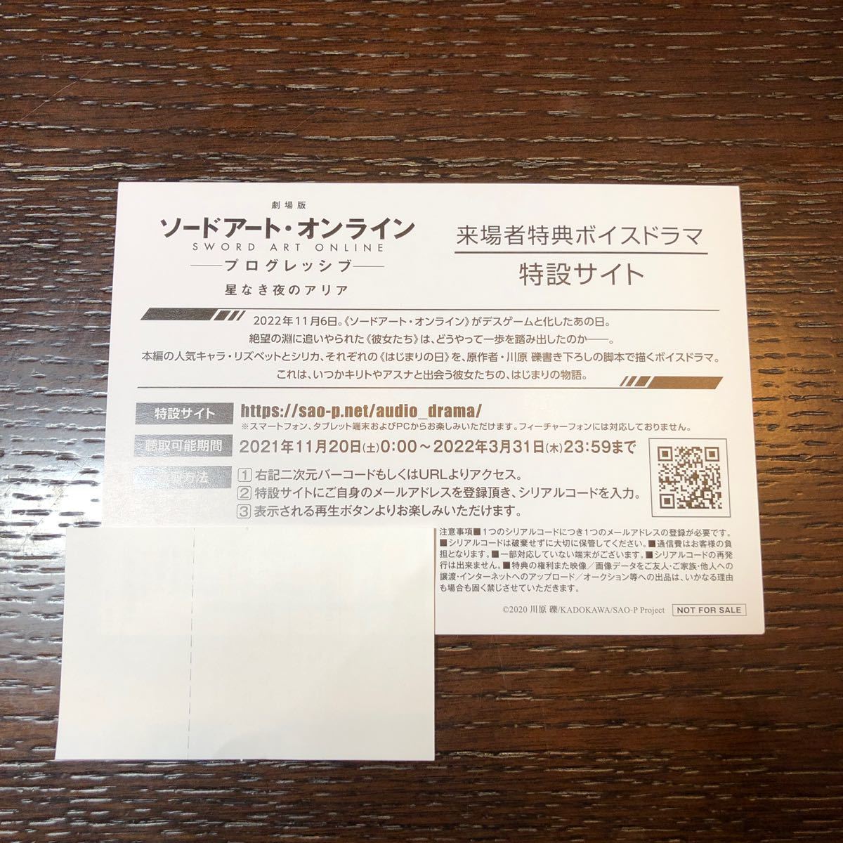 Paypayフリマ 劇場版 ソードアートオンライン プログレッシブ 第4週目 来場者 特典 リズベット シリカ シリアルコード未使用 Paypayフリマ 劇場版 ソードアートオンライン プログレッシブ 第4週目 来場者 特典 リズベット シリカ シリアルコード未使用