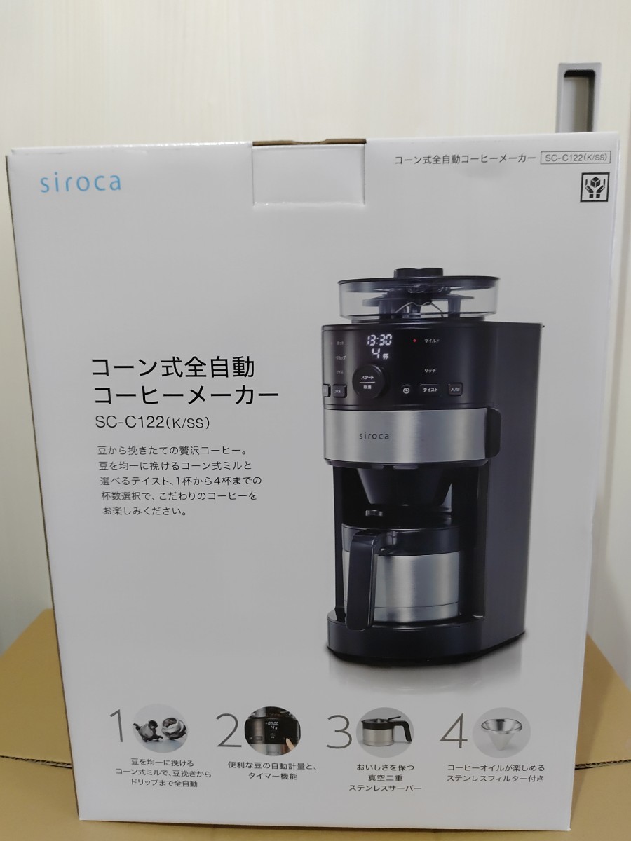 siroca コーン式全自動コーヒーメーカー SC-C122 ステンレスシルバー