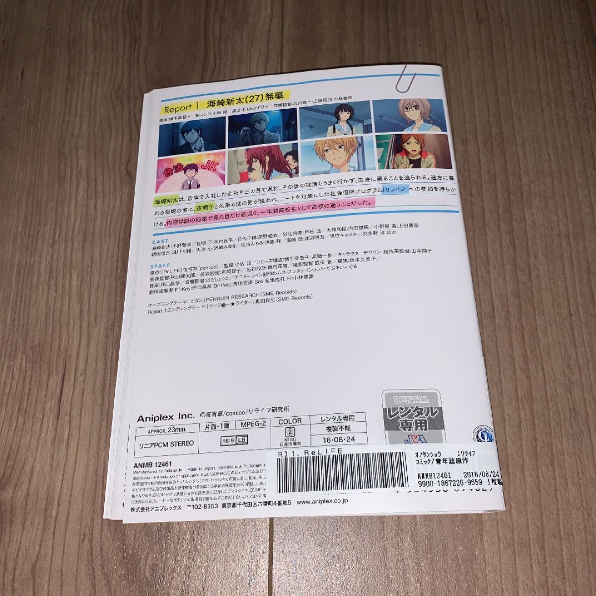 DVD アニメ リライフ 全9巻セット