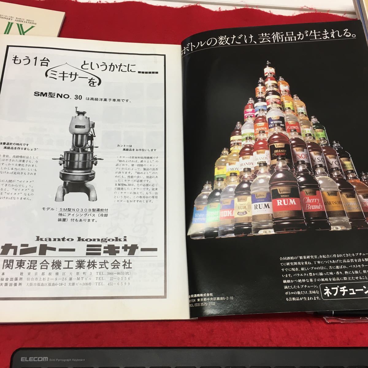 YS210 GATEAUX5月号 特集冷凍をどう考えるか ヨーロッパ菓子業界研修ツアーより ベルエ・コンセイユ講習会作品後編 1995年発行_画像3