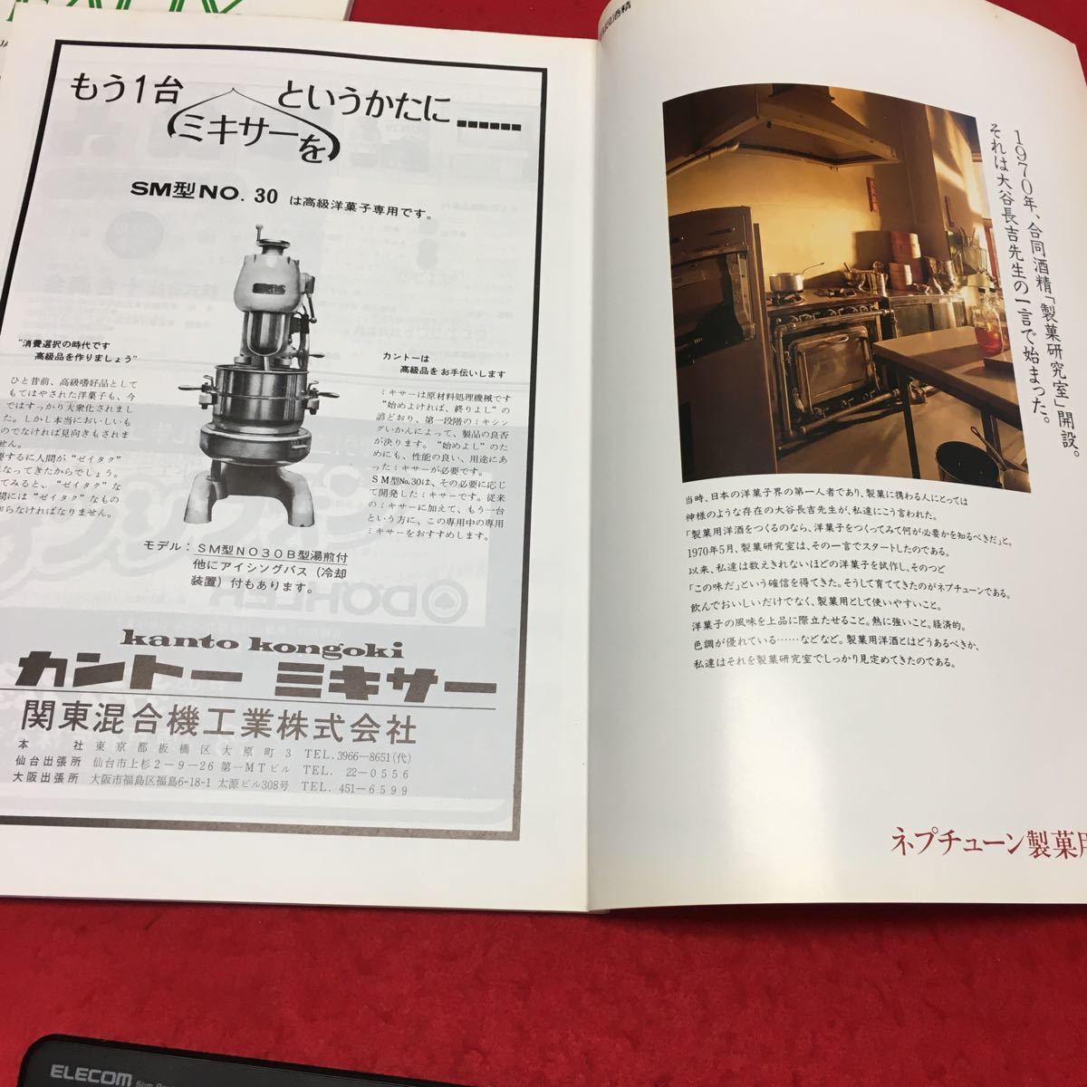 YS223 GATEAUX 4月号 ガトー 低脂肪生クリームホット商品を追うアルティザン・アンテノール交響詩札幌 1993年発行_画像3