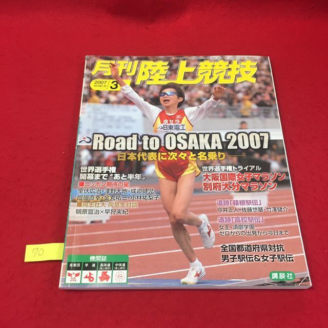 訳あり商品 0033378 月刊 陸上競技 1997年3月 大阪国際女子マラソン 別大マラソン