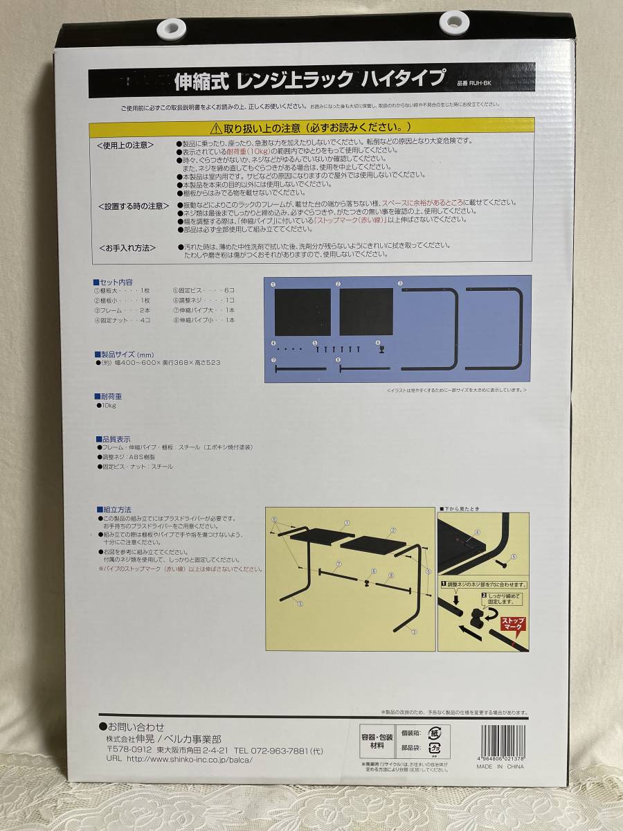  unused ..SHINKObe LUKA Belca flexible type range on rack high type RUH-BK large range correspondence steel black black storage goods 