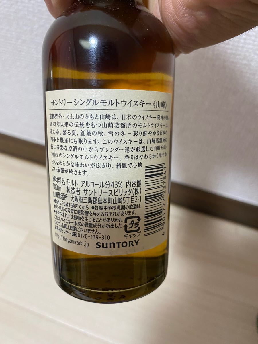 【新品】サントリー 山崎 白州 ミニボトル 4本　飲み比べセット 180ml ウイスキー