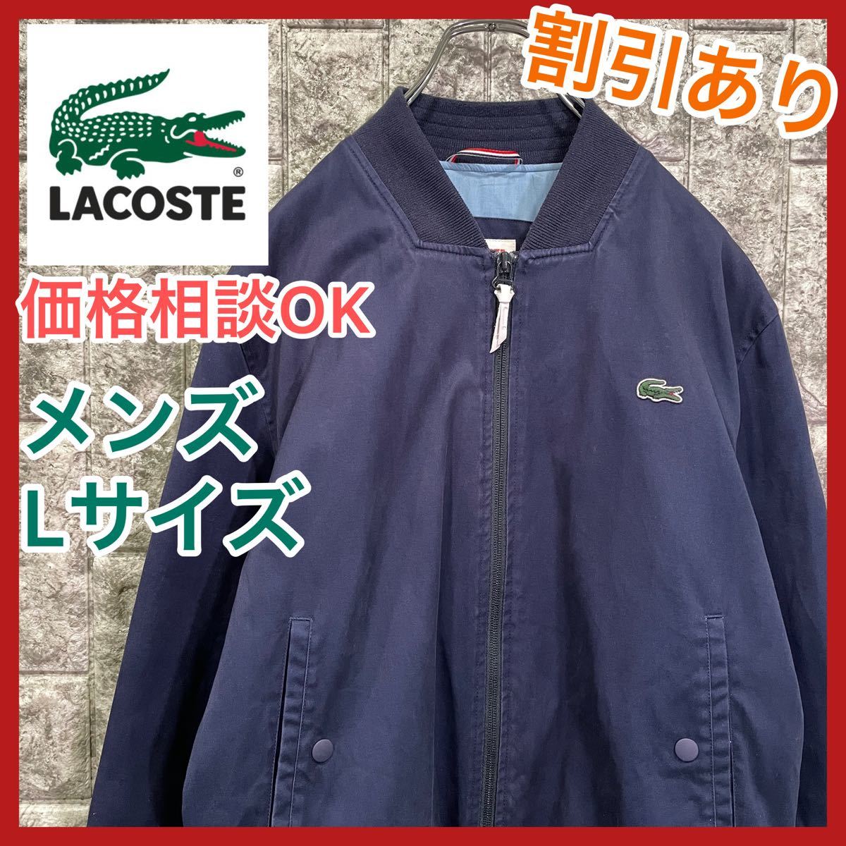 LACOSTE LIVE ラコステライブ MA-1 ブルゾン ネイビー紺 サイズ50 メンズ ジャケット Lサイズ ユニセックス