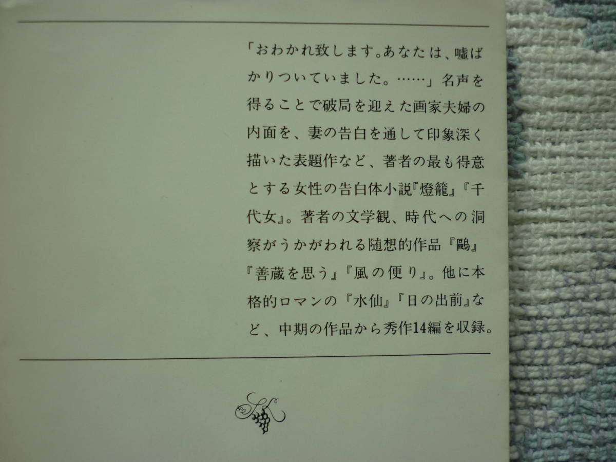 きりぎりす 著者 太宰治 昭和49年9月25日 印刷 昭和49年9月30日 発行 定価220円　送料１８０円　昭和の本_画像3