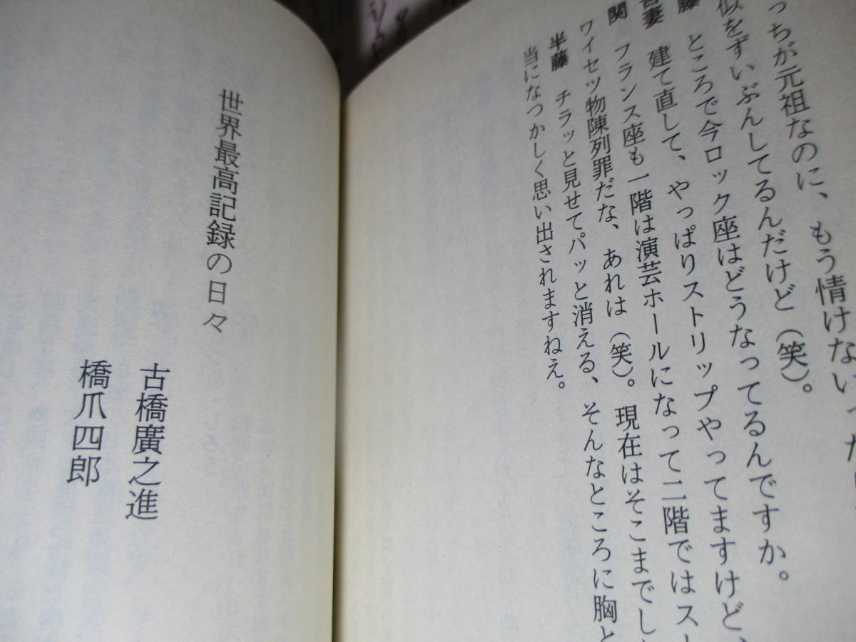  ★半藤一利 編『昭和史が面白い』文春文庫;2000年初版;イラスト;尾崎仁美*今だからこそ明かせる真相,現場にいた者にしか語れないエ_画像9