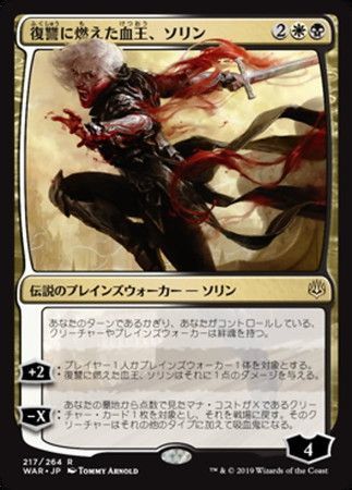 MTG　復讐に燃えた血王、ソリン　在庫日3枚まで　灯争大戦　WAR　★他多数出品中_画像1