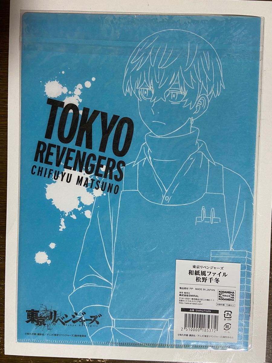 東京リベンジャーズ　和紙風クリアファイル　くじラック　ラバスト　ミニクッション　松野千冬セット