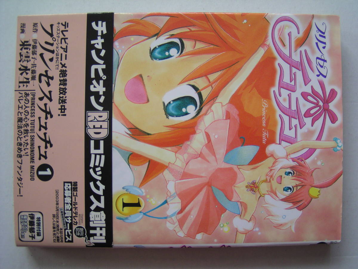 Yahoo!オークション - 希少レア 【プリンセスチュチュ 1】東雲 Yahoo!オークション - 希少レア 【プリンセスチュチュ 1】東雲